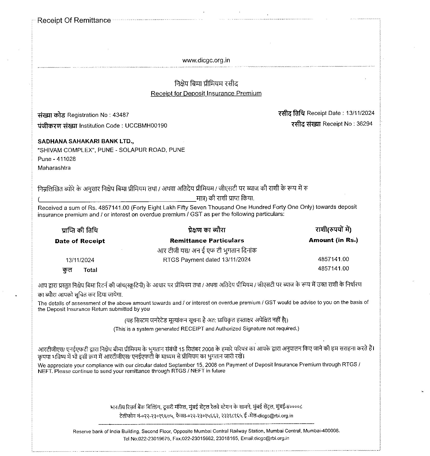 DICGC-Premium-March-2025